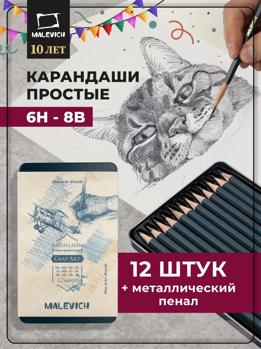 Карандаши простые набор 12шт для рисования и школы в пенале