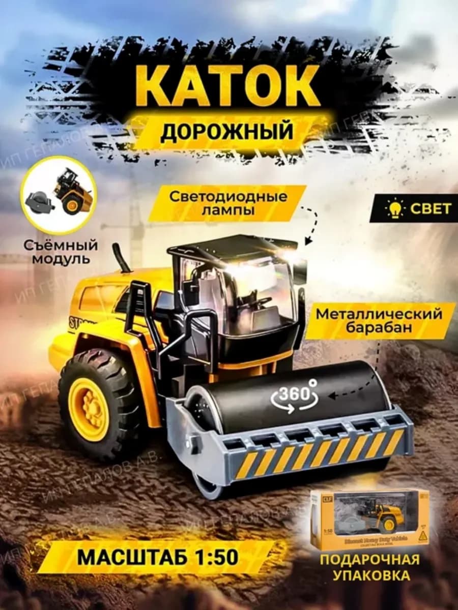 Машинка игрушка Каток