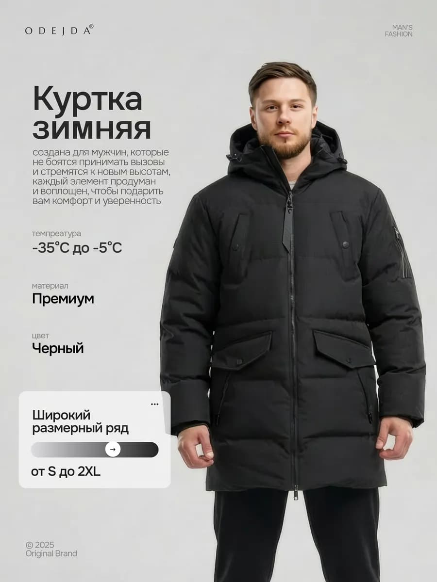 Куртка зимняя удлиненная с капюшоном