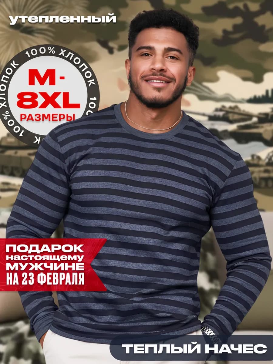 Лонгслив с длинными рукавами утепленный