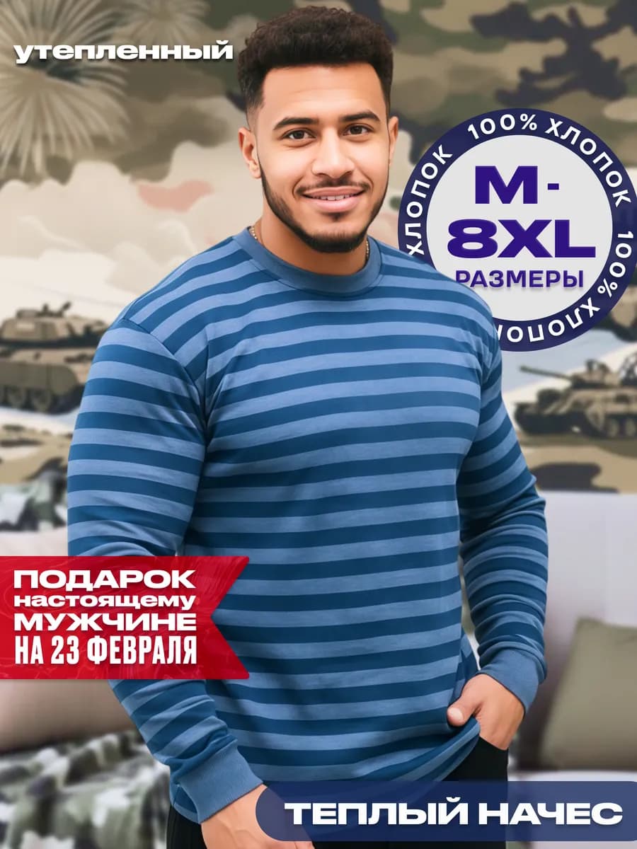 Лонгслив с длинными рукавами утепленный