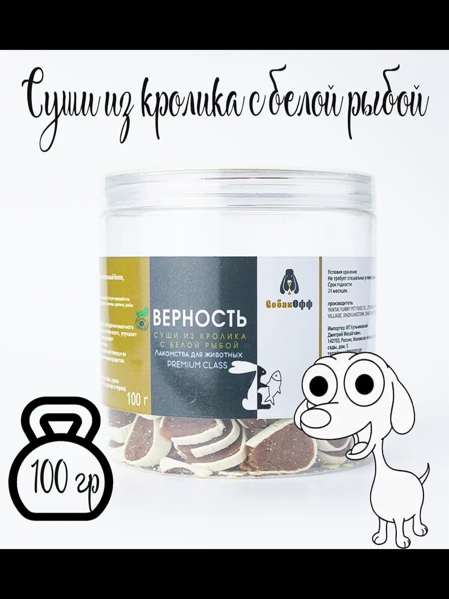 Лакомства для собак Суши из кролика с белой рыбой