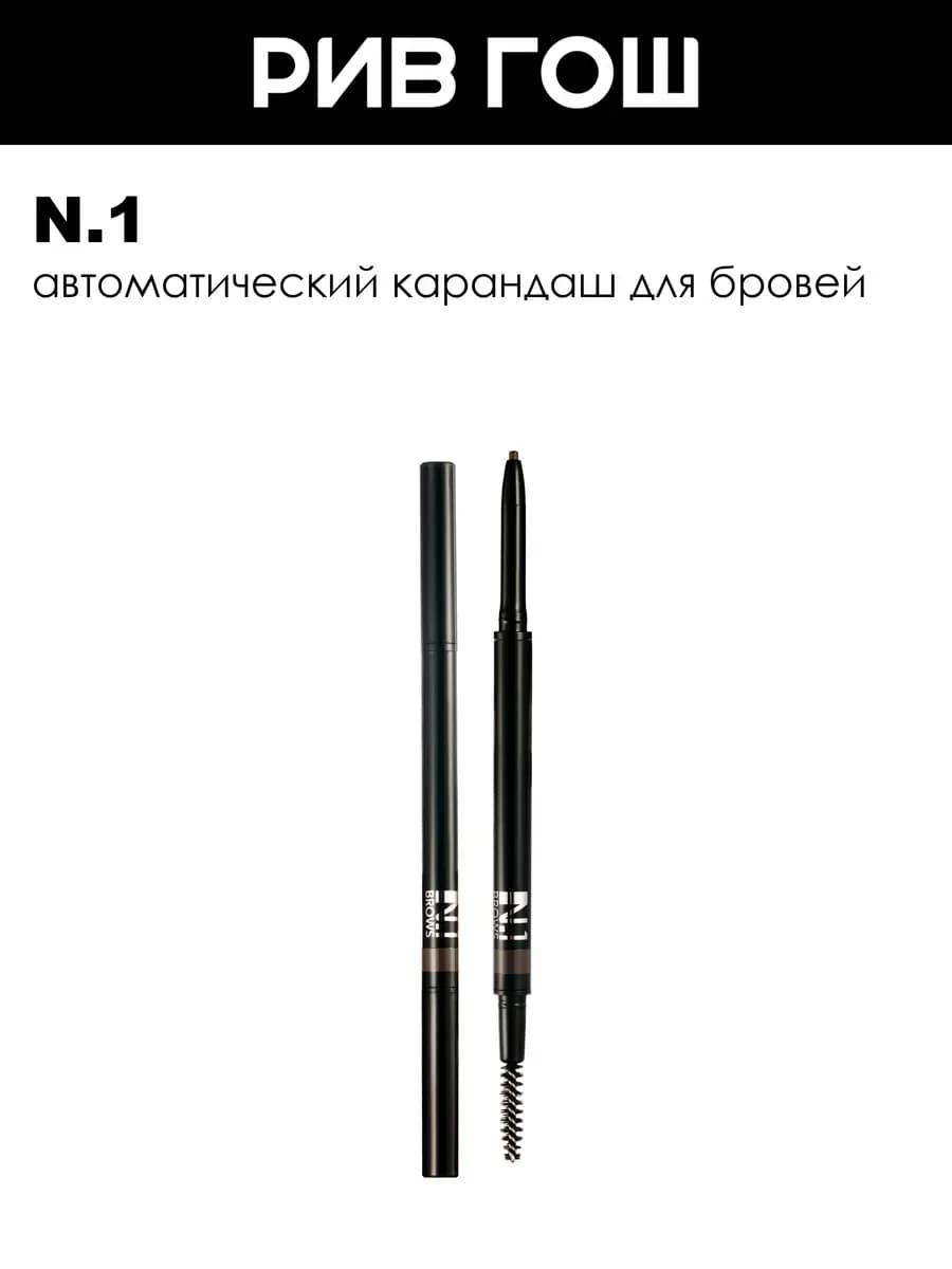 Карандаш для бровей автоматический 009 г 01