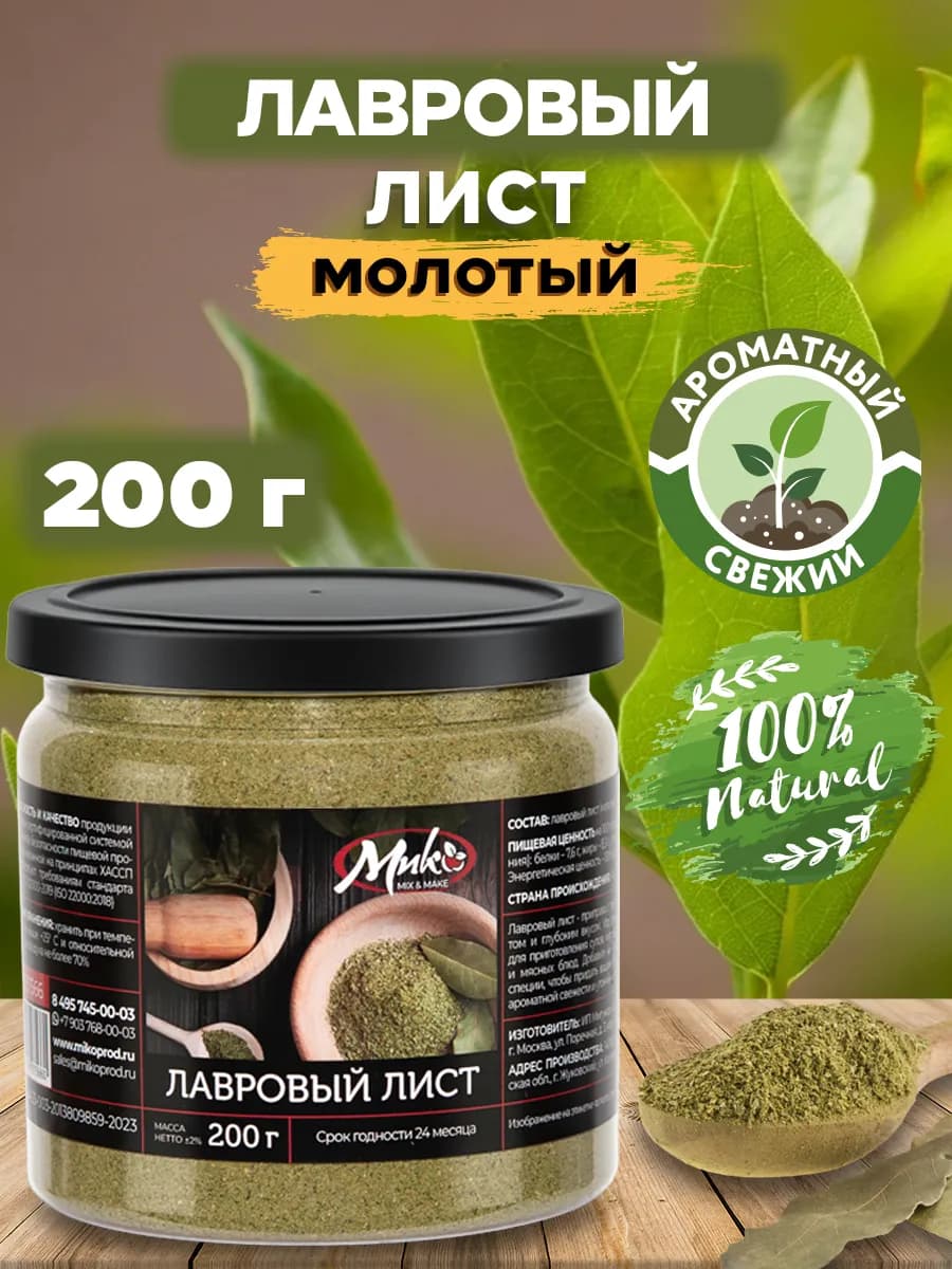 Лавровый лист молотый сушеный (специя, приправа) 200 г