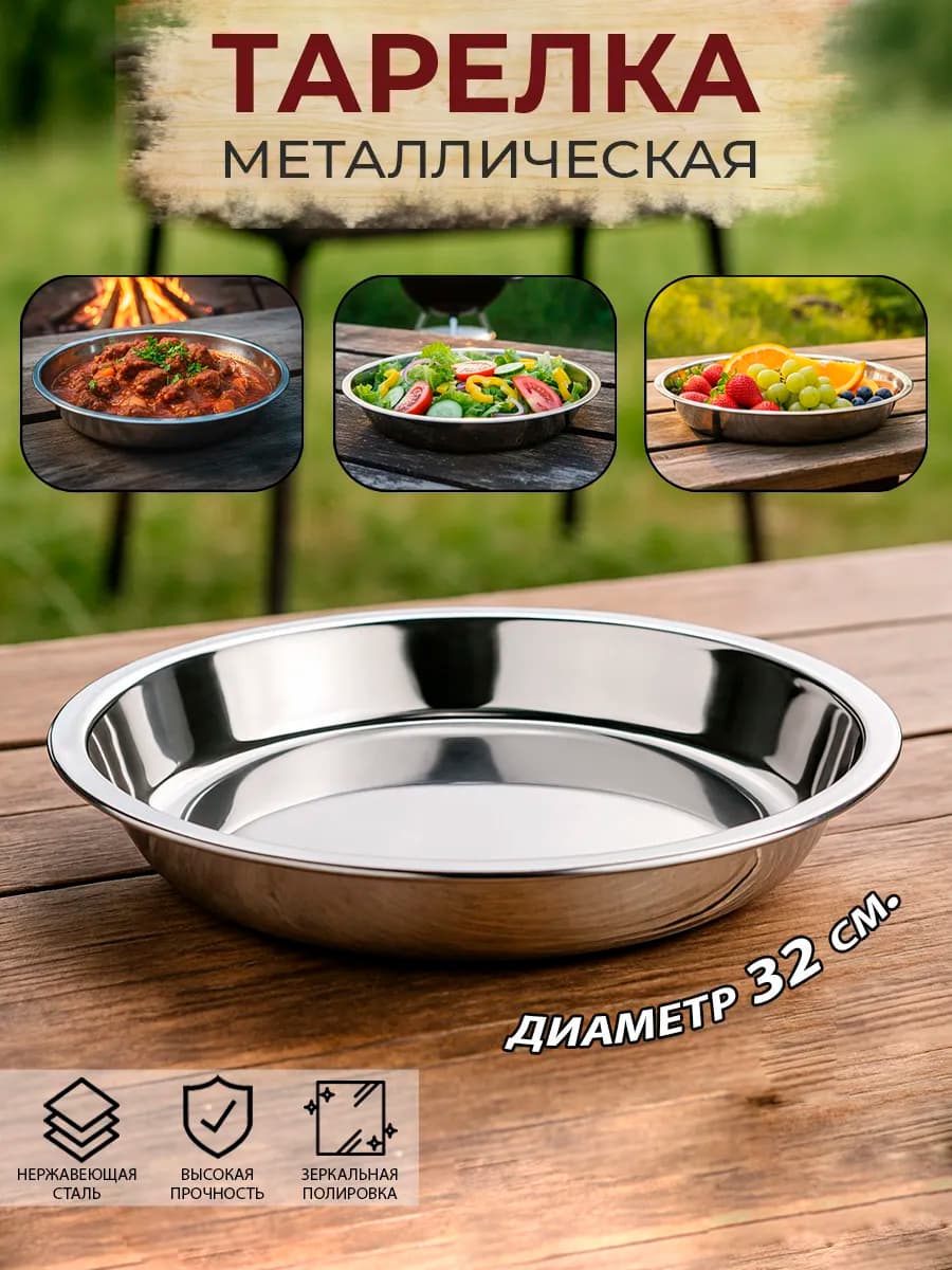 Тарелка металлическая походная
