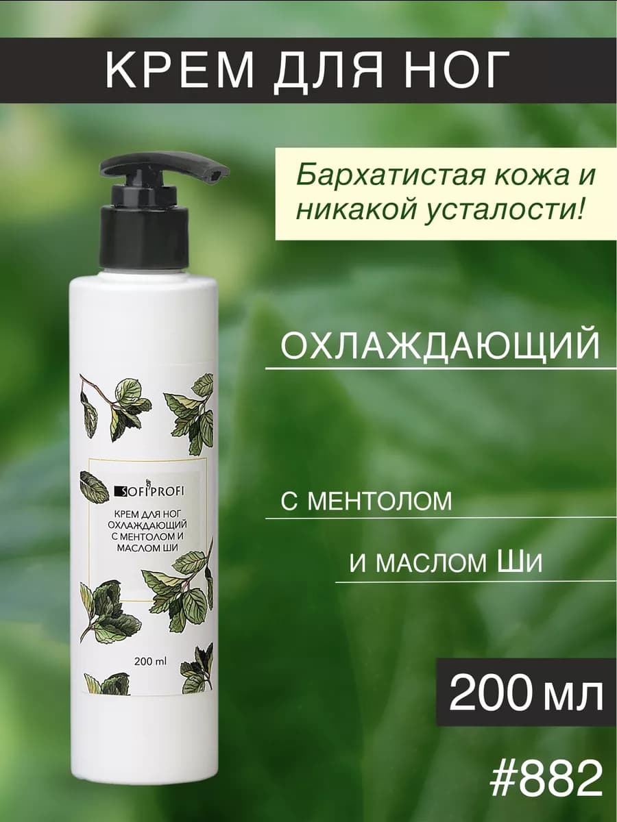 Крем для ног с ментолом охлаждающий