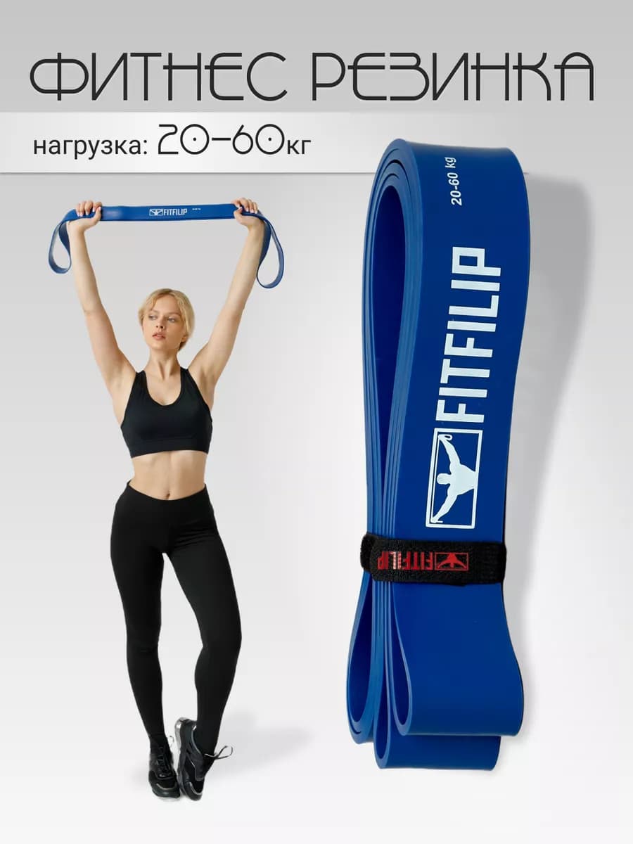 Фитнес резинка синяя 20-60 кг эспандер для подтягивания