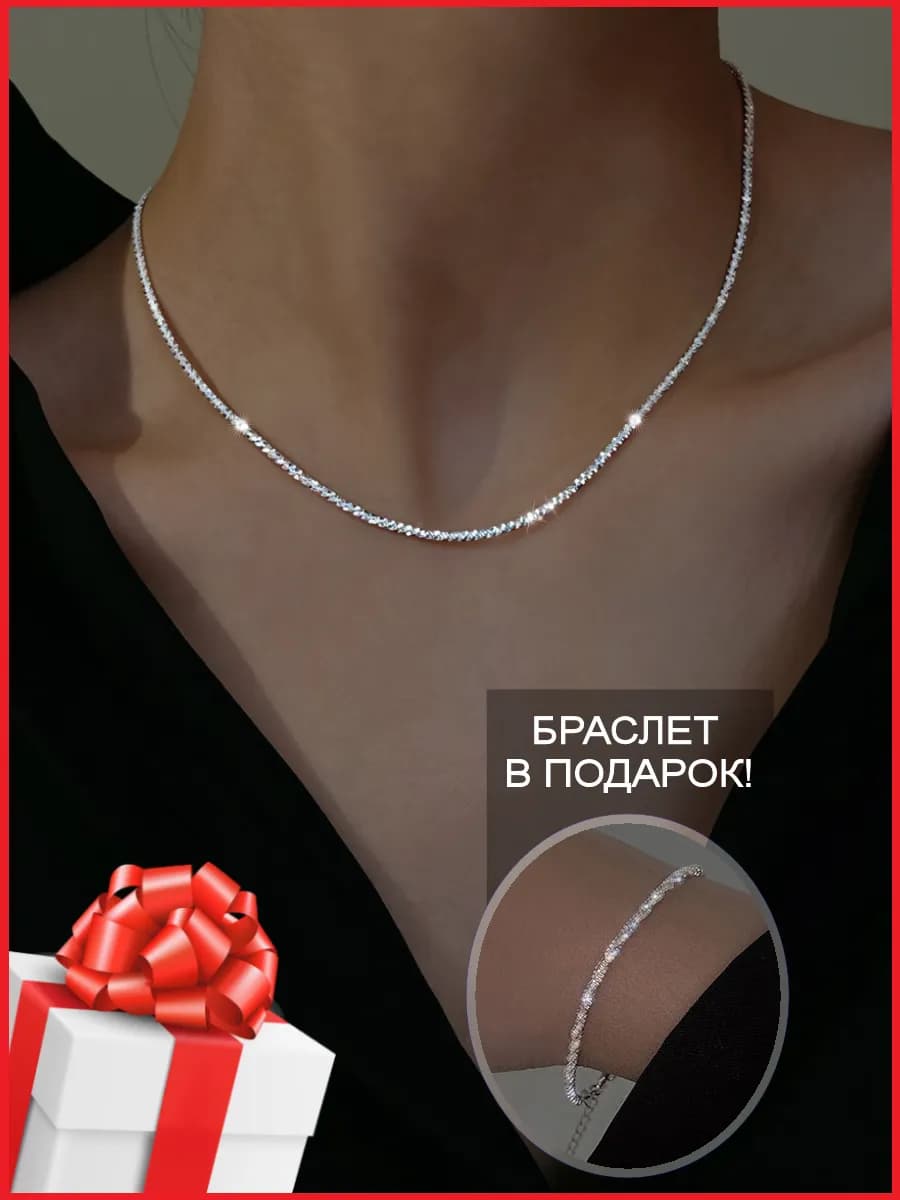 Цепочка на шею бижутерия стильная блестящая колье