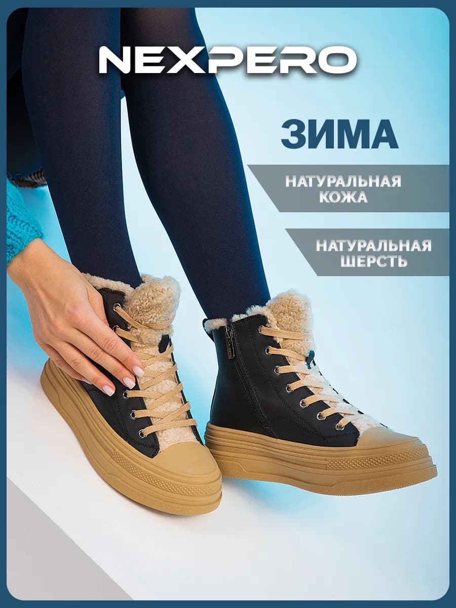 Кеды зимние из натуральной кожи