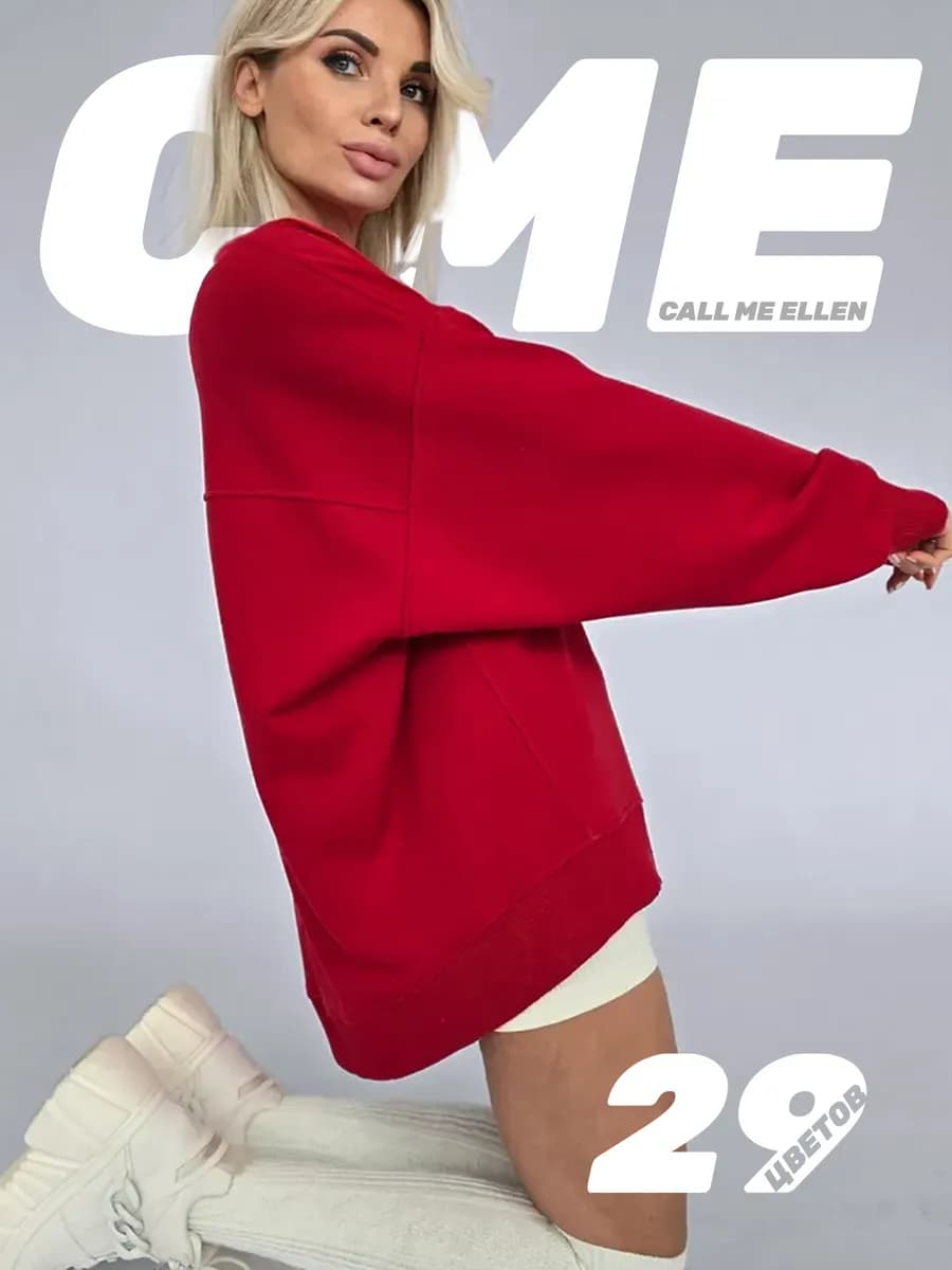 Свитшот оверсайз базовый однотонный