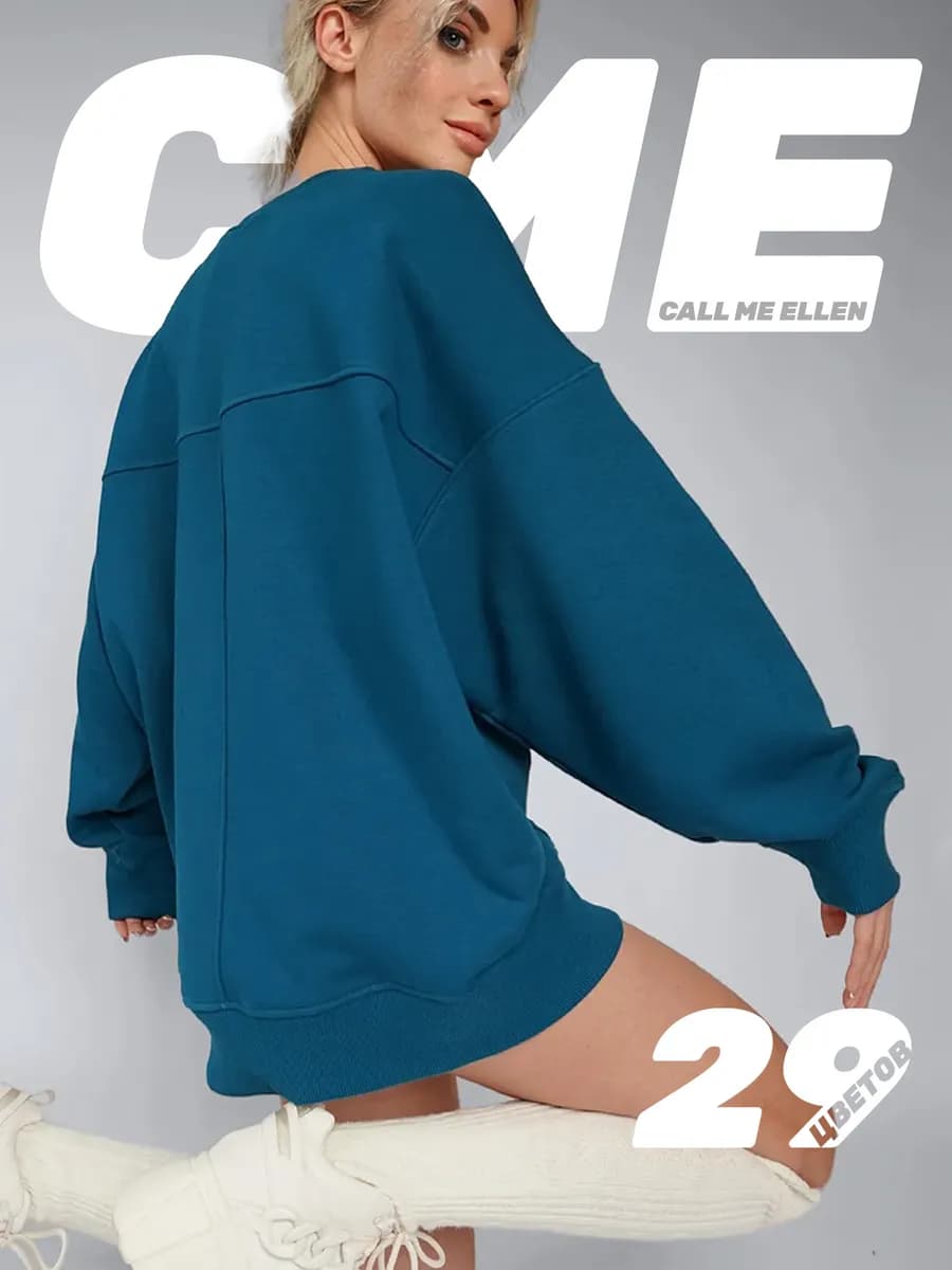 Свитшот оверсайз базовый однотонный