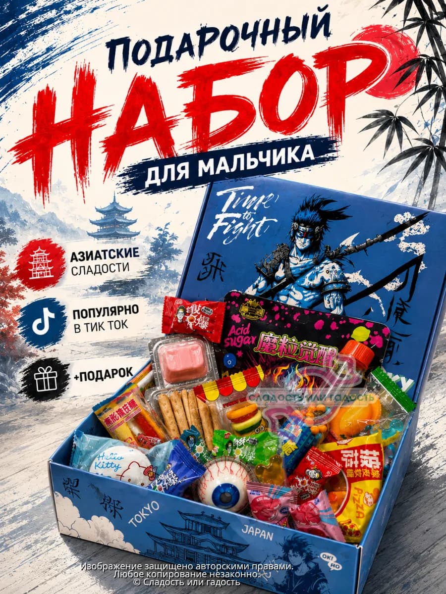 Сладкий подарочный бокс из конфет "Самурай"