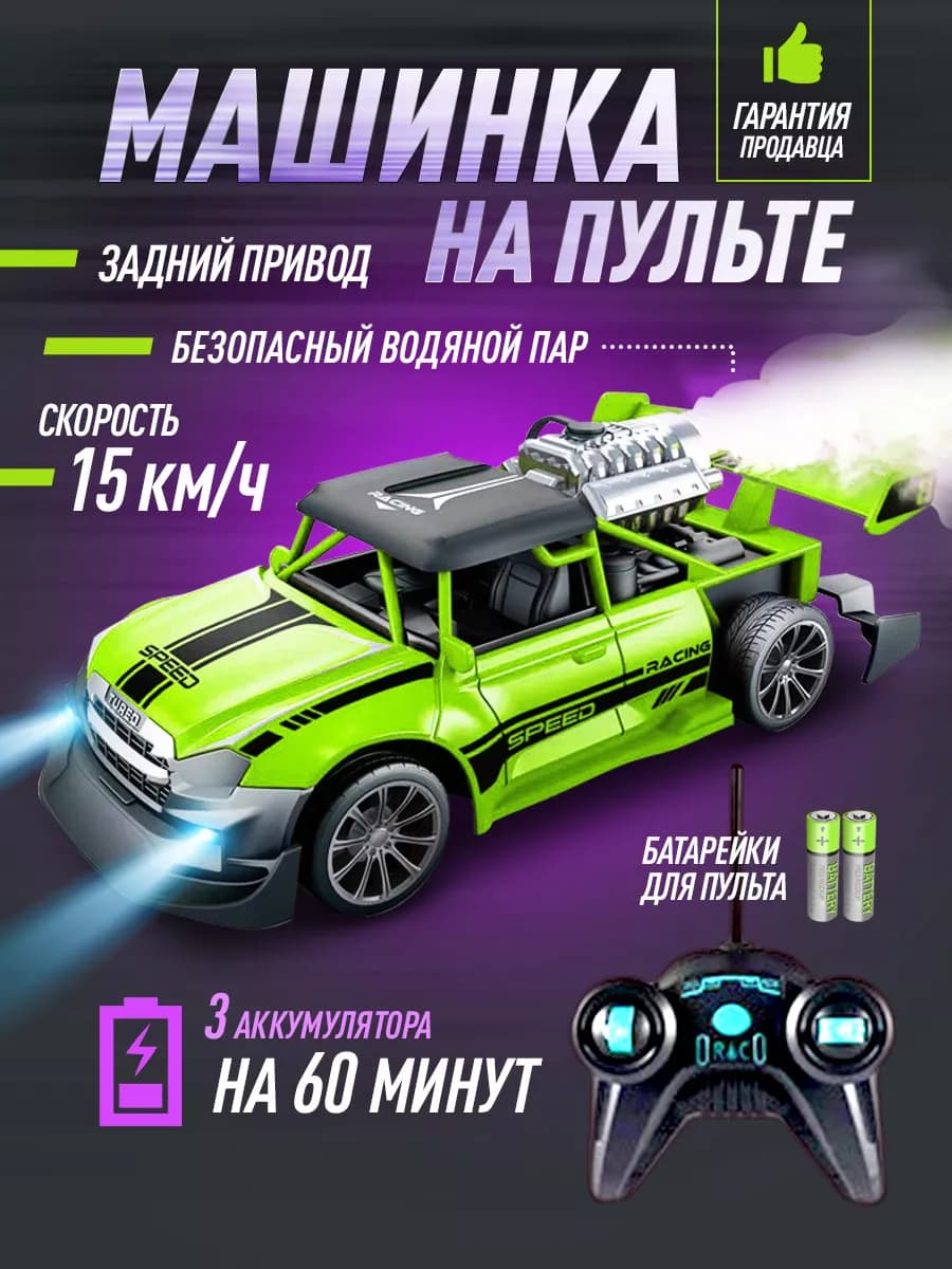 Машинка на радиоуправлении с паром