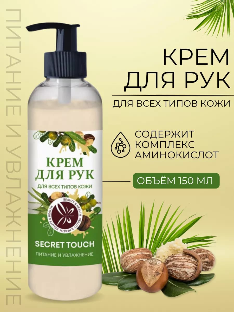 Крем для рук с пантенолом, 150 мл