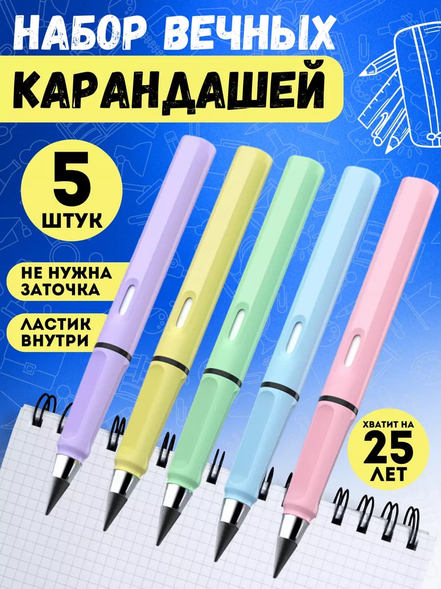 с ластиком который никогда не сломается