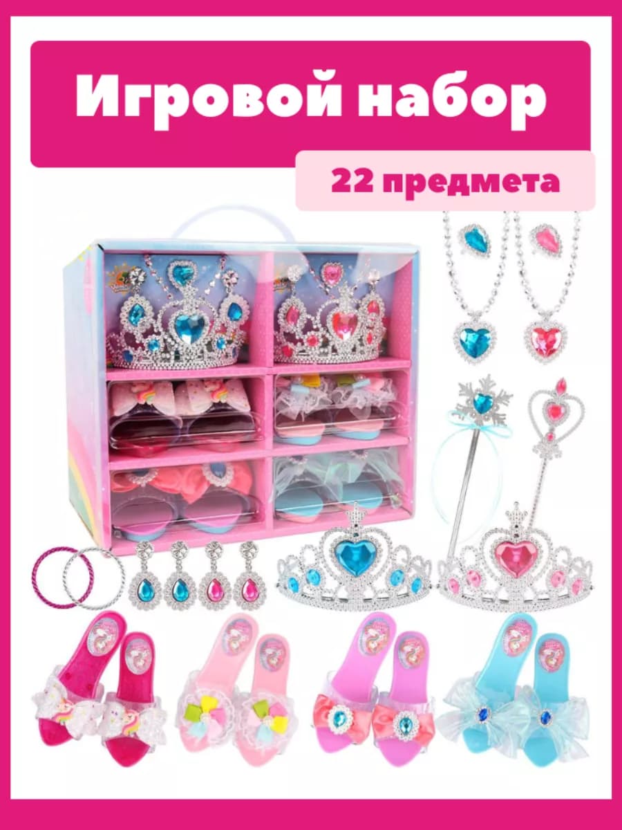 Игровой подарочный набор игрушки для девочек подарок