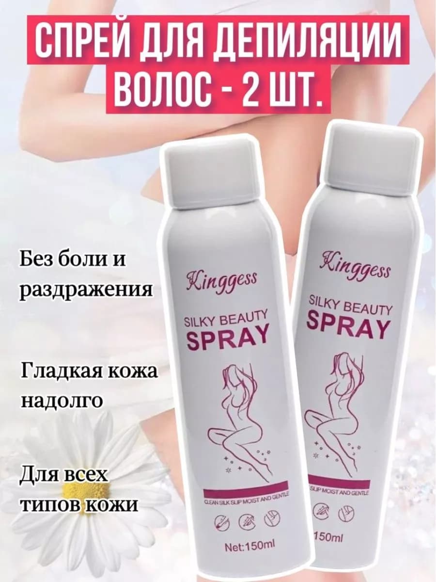 Спрей для депиляции волос 2шт
