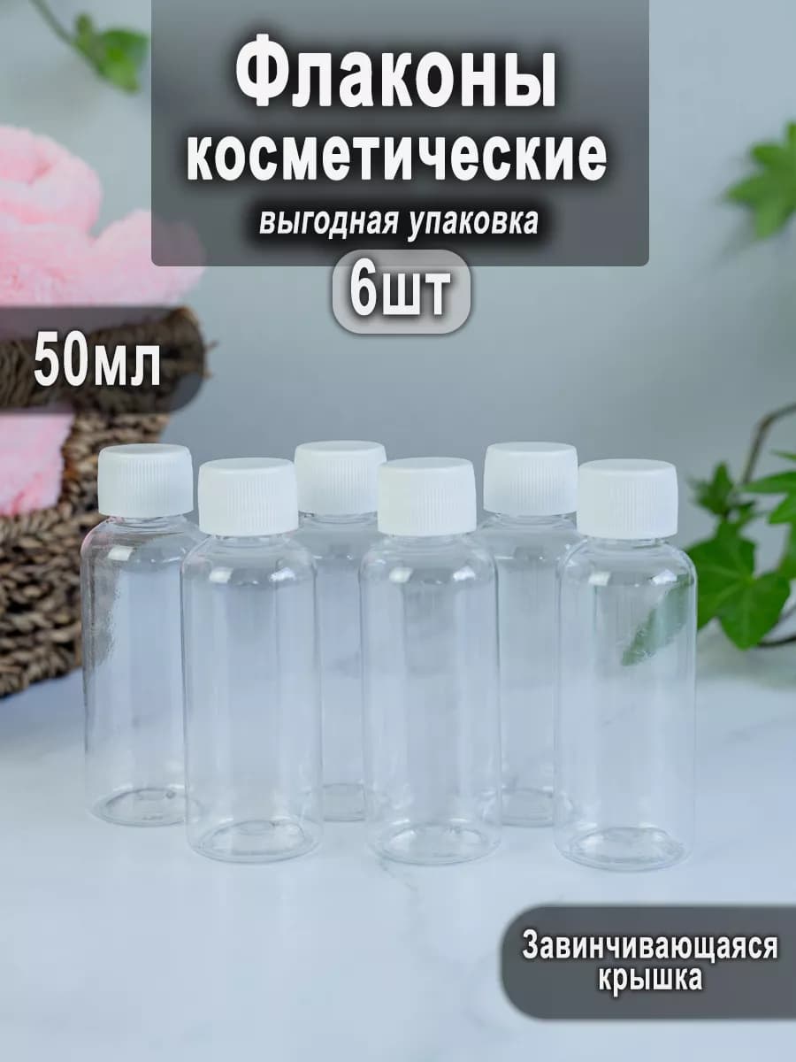 Дорожный набор флаконов для путешествий