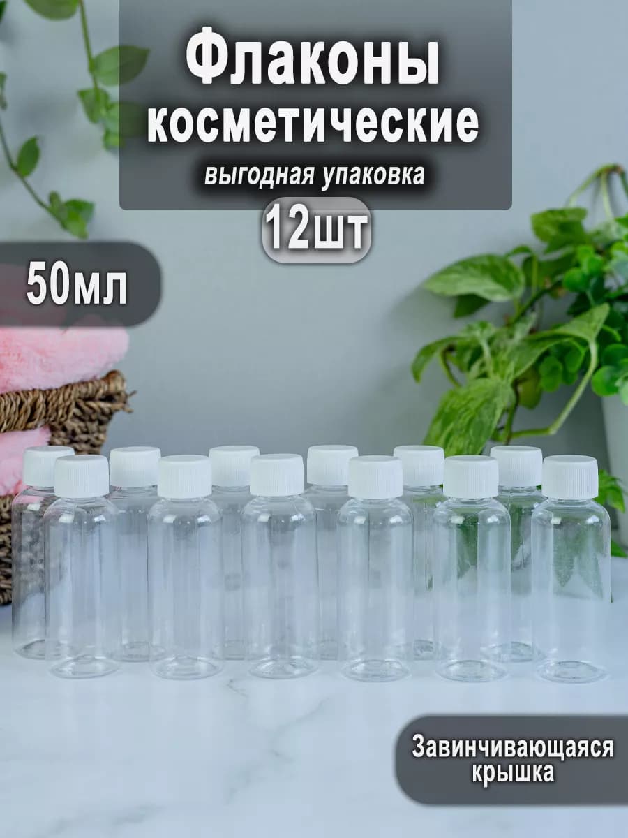 Дорожный набор флаконов для путешествий