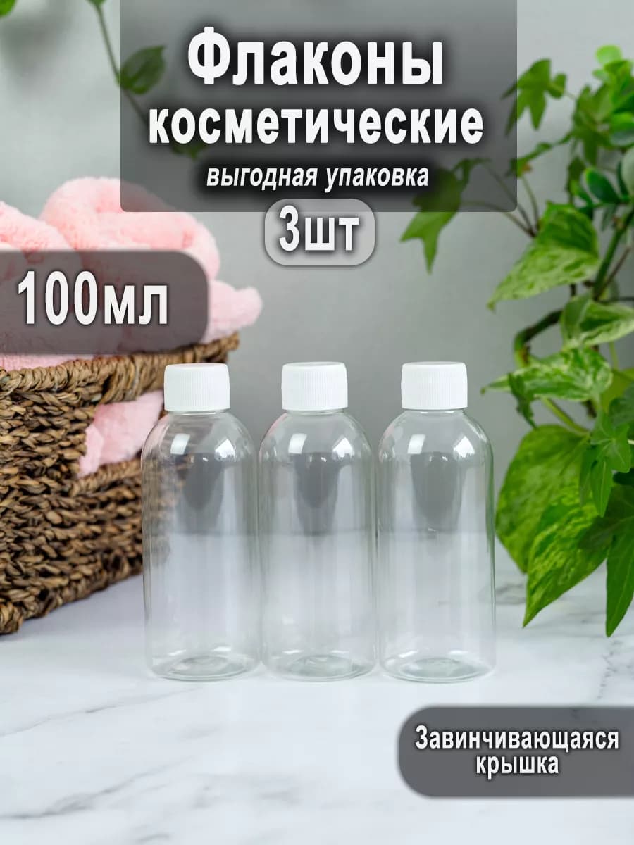 Дорожный набор флаконов для путешествий