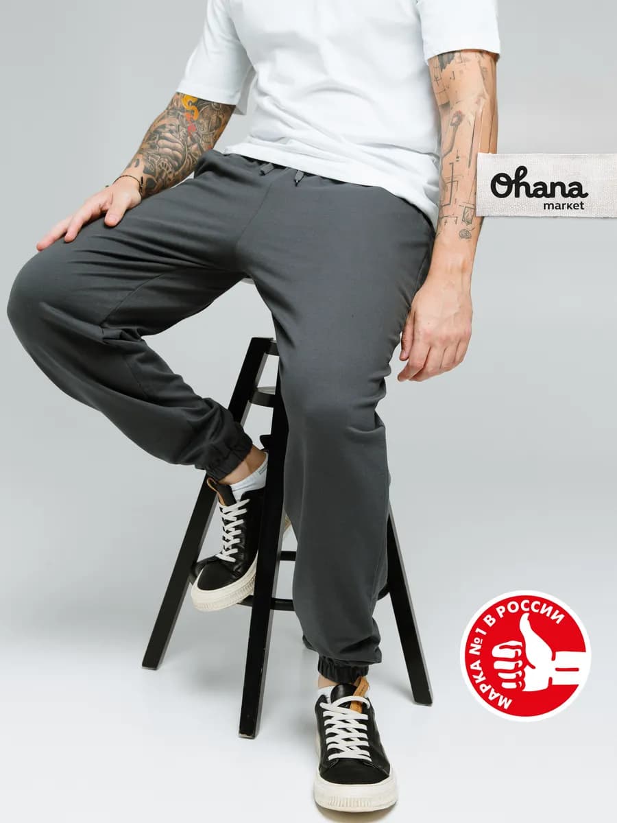 Штаны мужские спортивные джоггеры