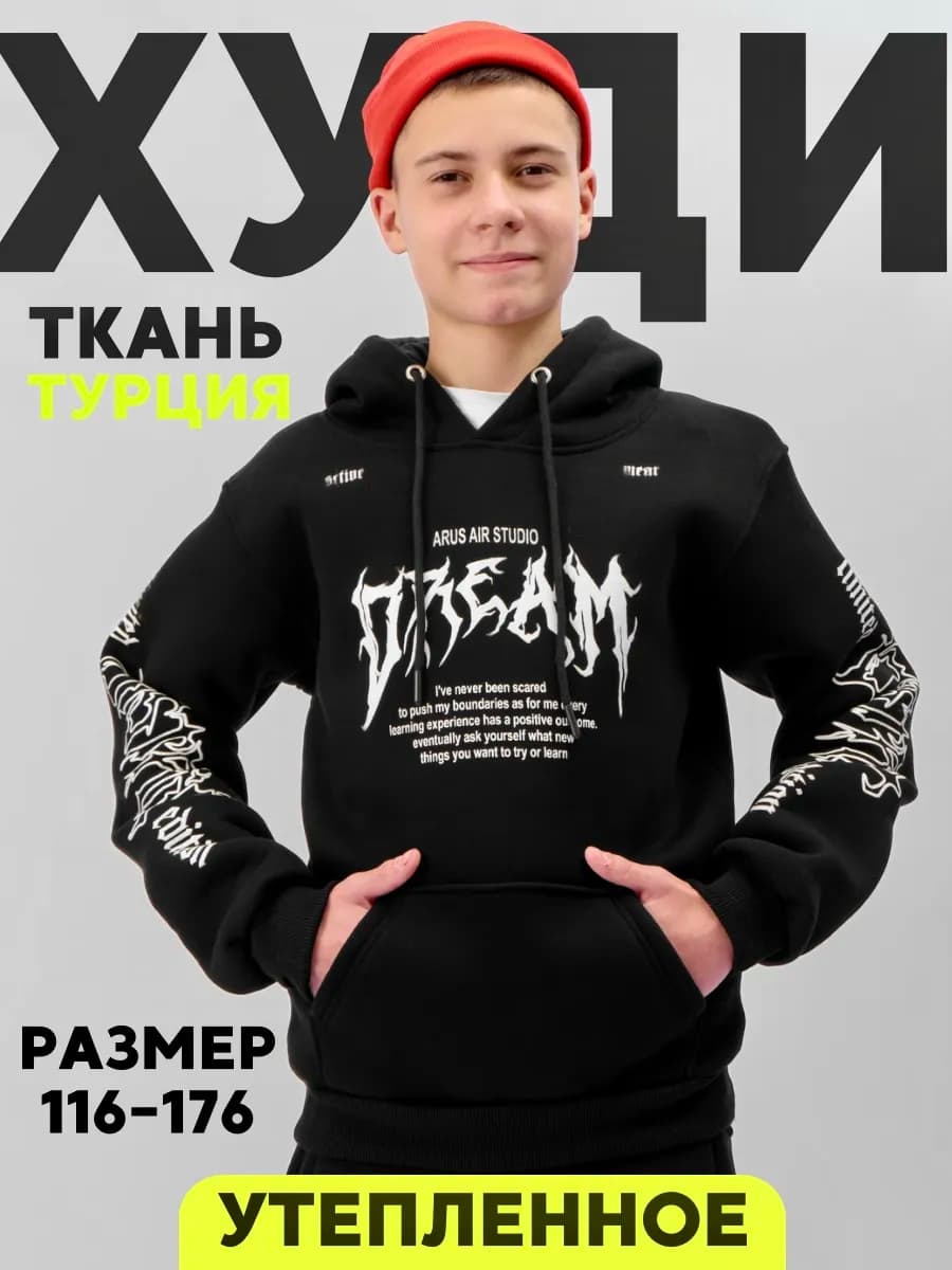 Худи с начесом подростковое