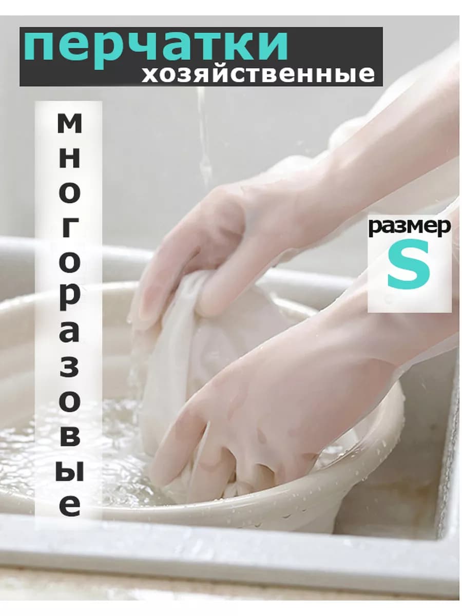 Перчатки для уборки плотные многоразовые 1 пара