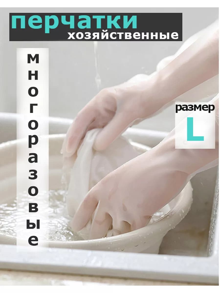 Перчатки для уборки плотные многоразовые 1 пара