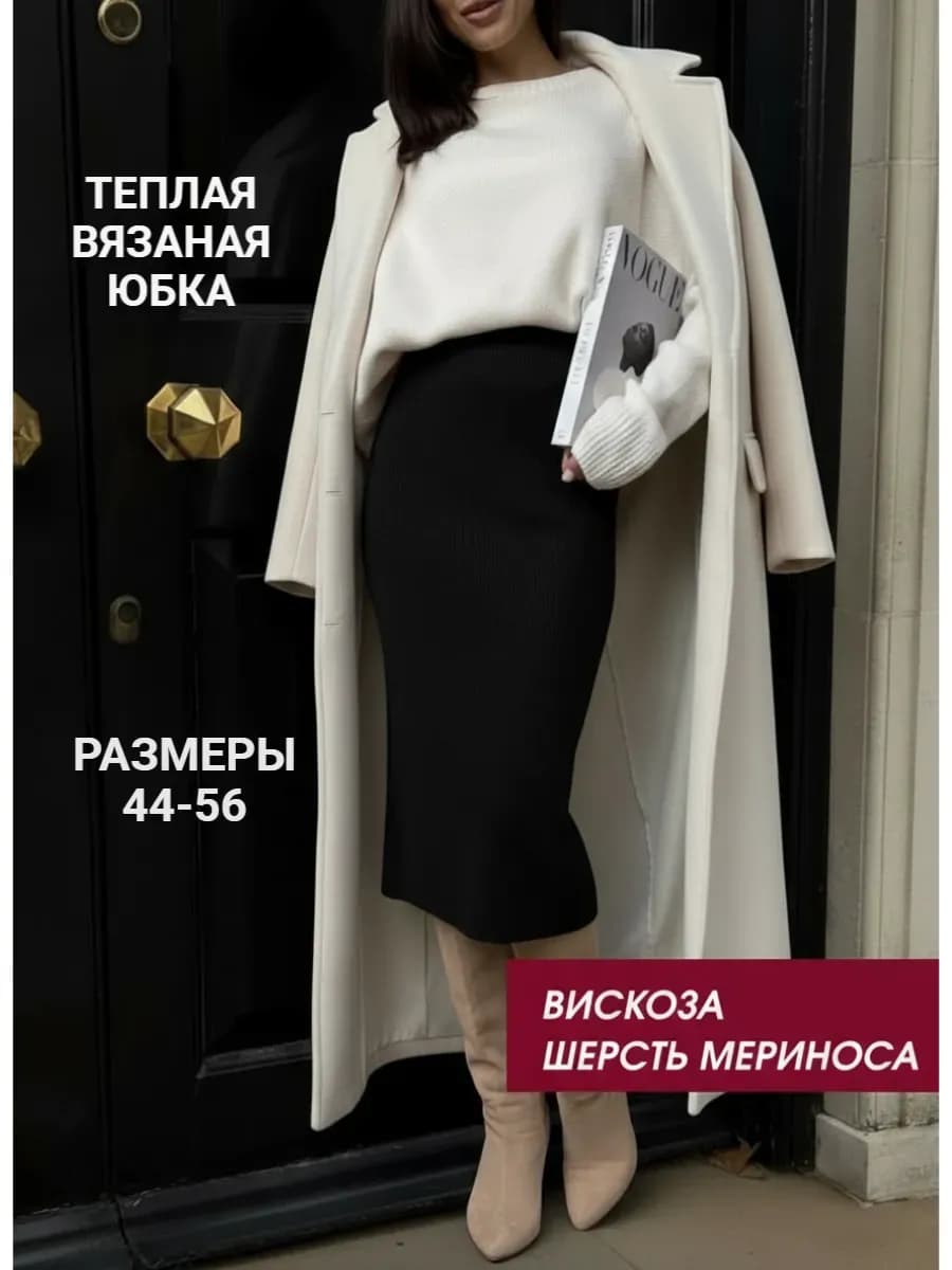 Теплая шерстяная юбка карандаш с разрезом