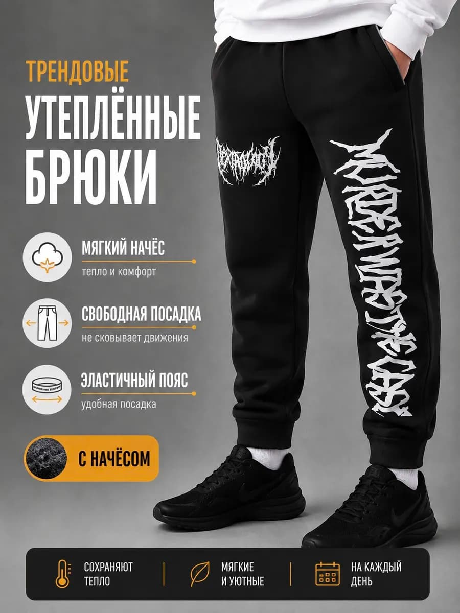 Брюки спортивные утепленные с начесом подростковые