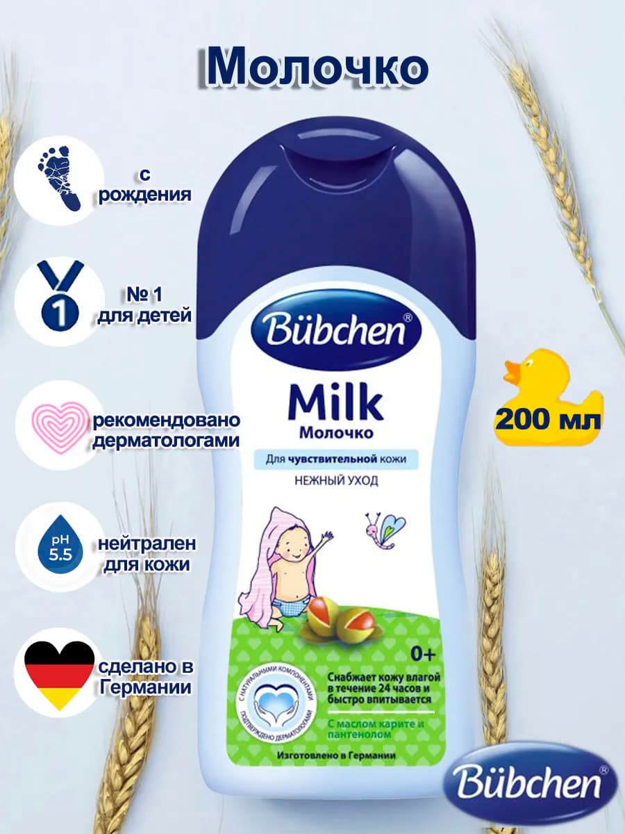 Детское увлажняющее молочко для тела, 200 мл