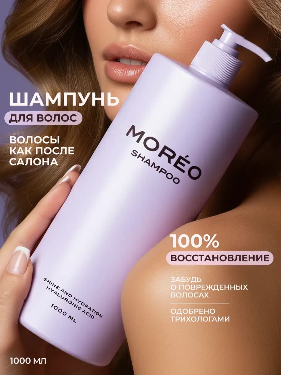 Шампунь для волос профессиональный