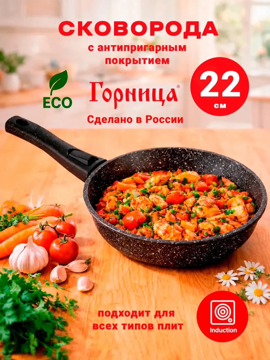 сковорода для индукционной плиты 22 см