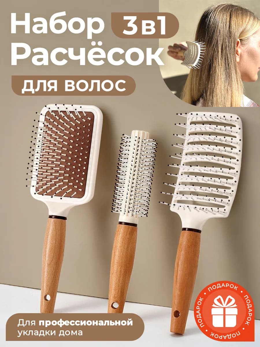 Набор расчесок для волос
