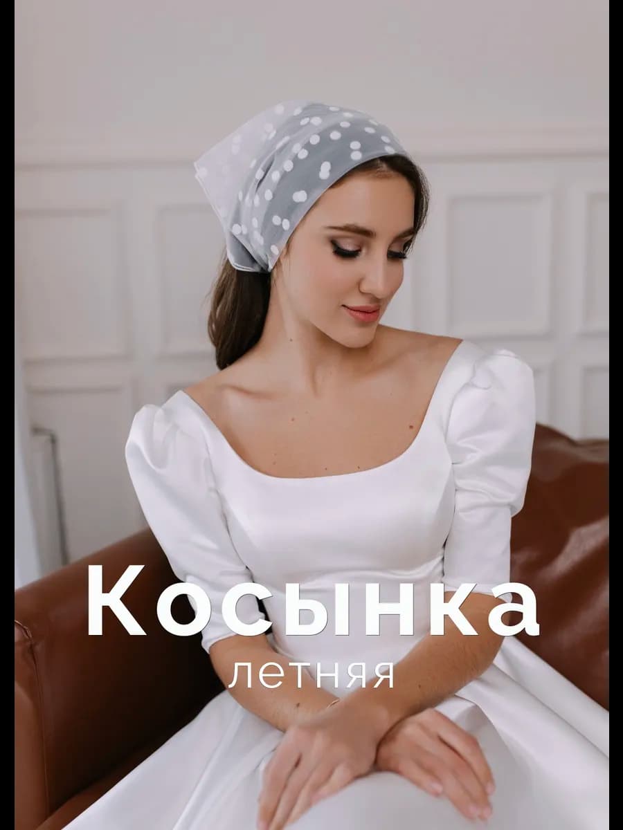 Косынка летняя платок в церковь