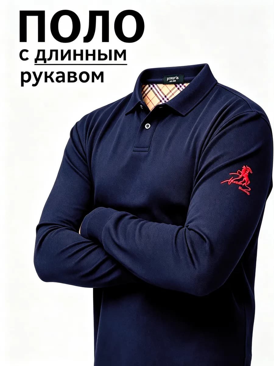 Поло мужское с длинным рукавом рубашка