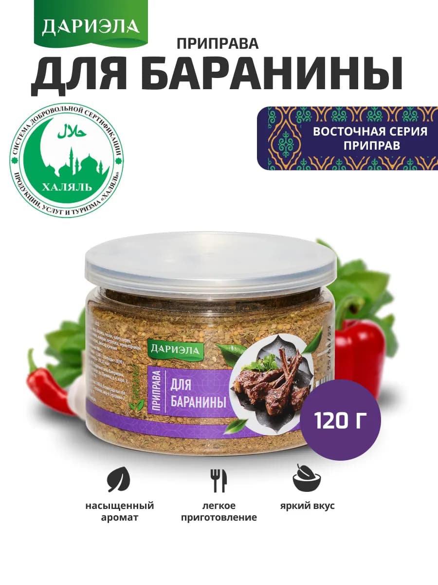 Приправа для баранины, 120 г