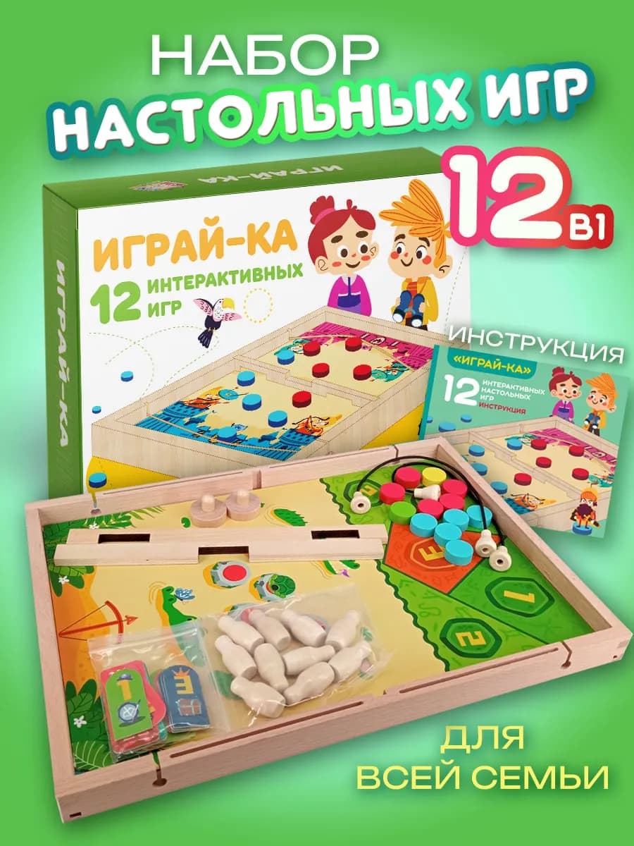 Настольные игры для детей и всей семьи Играй-ка 12 в 1