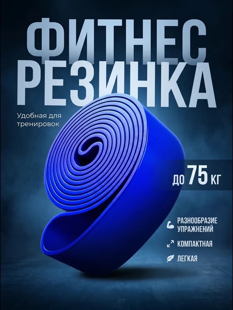 Фитнес резинка для подтягиваний на турнике
