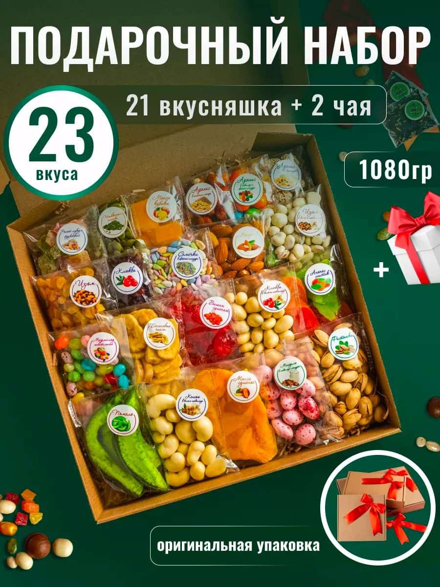 Подарочный набор сладкий сухофрукты и орехи с чаем