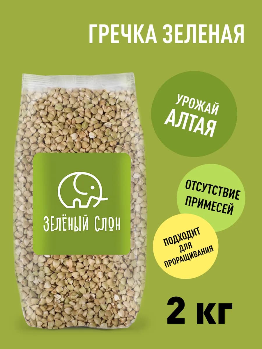 Зеленая гречка крупа для проращивания 2 кг