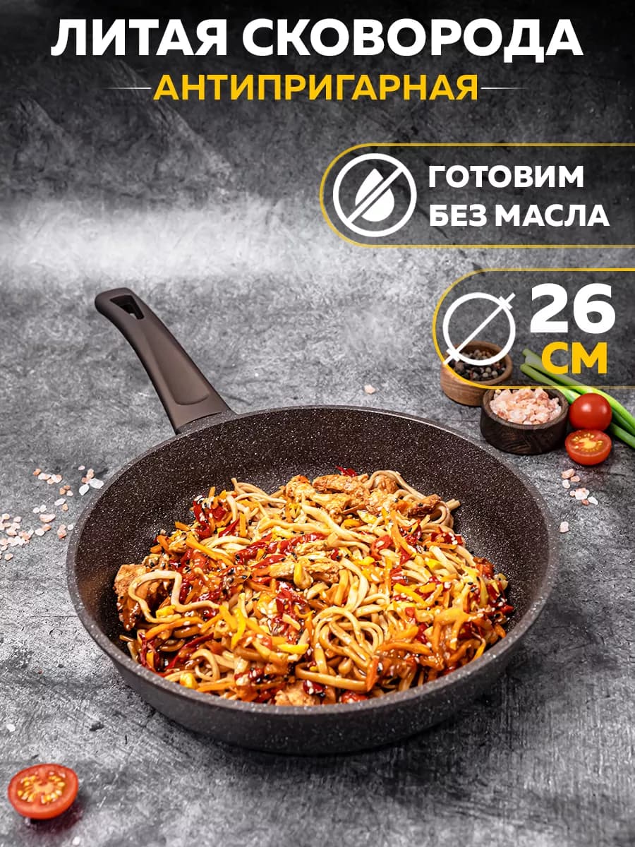 Сковорода на 26 см с антипригарным покрытием