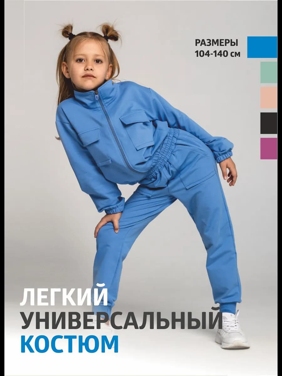 Спортивный костюм на молнии детский