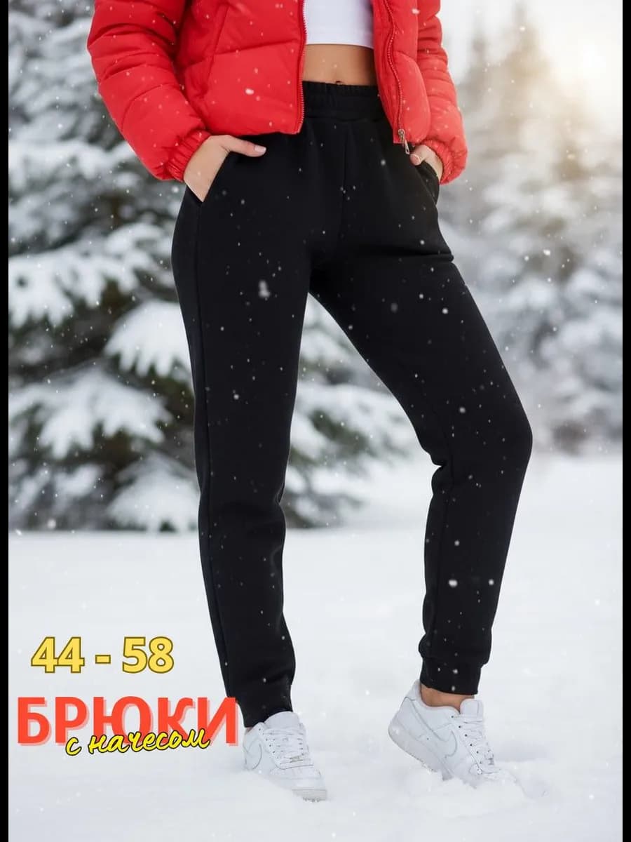 Брюки флисовые с начесом спортивные