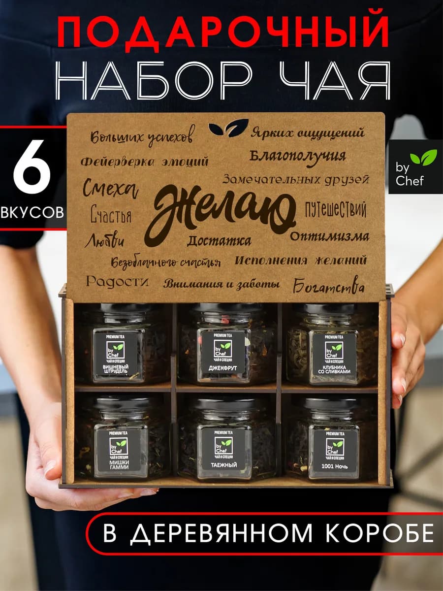 чай подарочный набор листовой в баночках