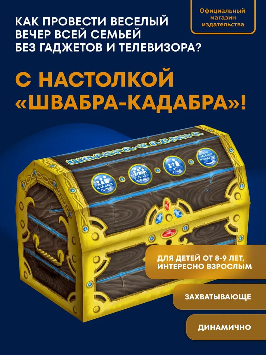 Настольная игра для детей и семьи Швабра-кадабра, карточная
