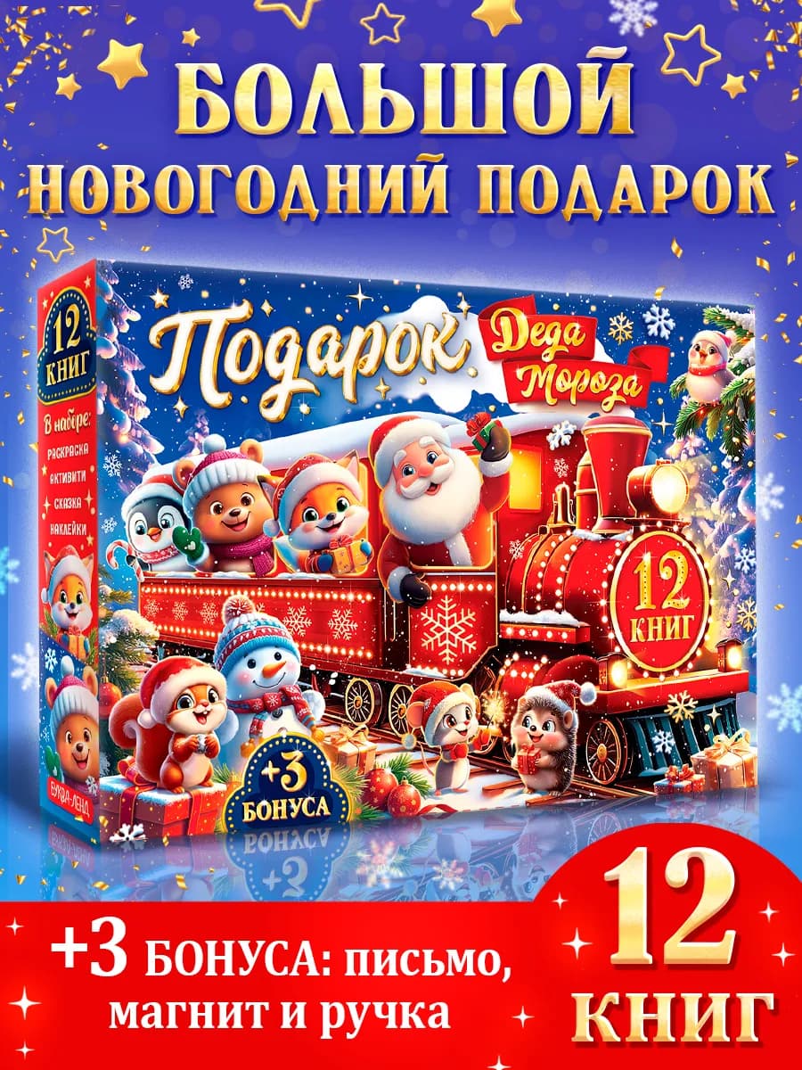 Новогодние подарки для детей