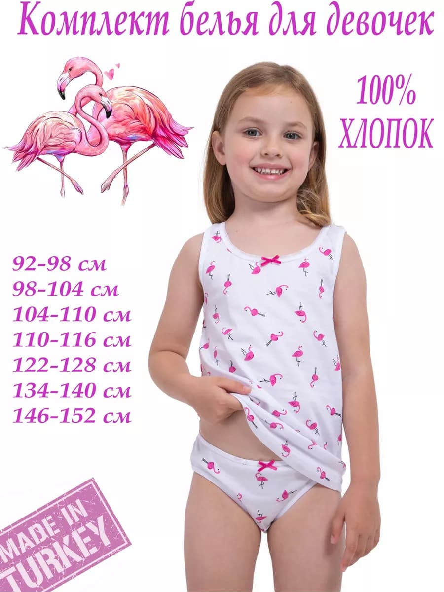 Комплект белья для девочки майка и трусы слипы