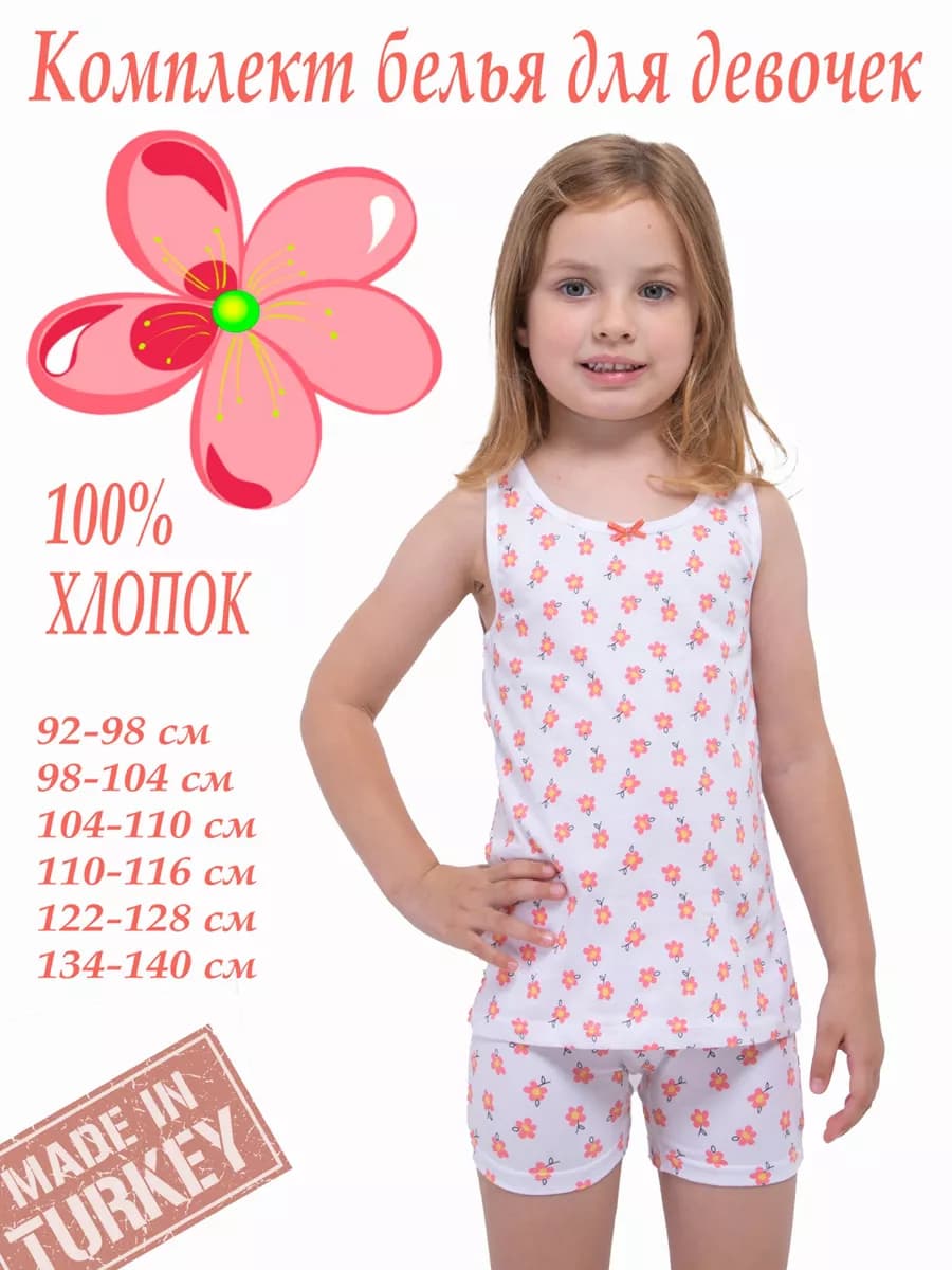 Комплект белья для девочки майка и трусы шорты - фото 1