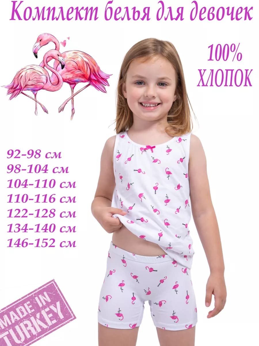 Комплект белья для девочки майка и трусы шорты